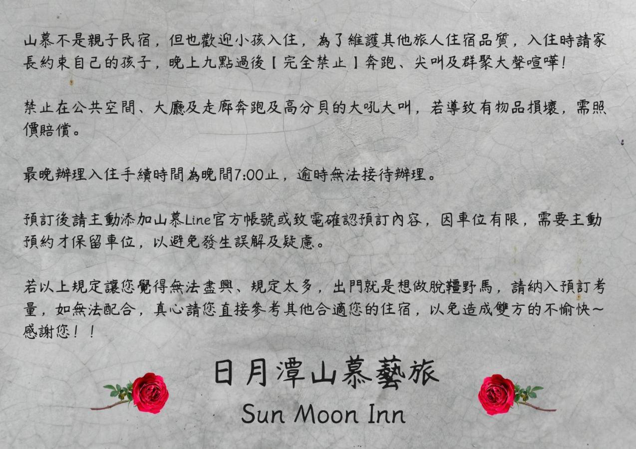 日月潭山慕藝旅 Sun Moon Inn Yuchi Exterior foto